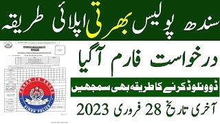 How To Download Application Form Sindh Police New Jobs 2023 اپلائی کرنے کا طریقہ | Sindh Police Job