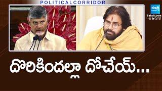 Political Corridor: Sand Mafia and Land Grabbing in AP | Chandrababu, Pawan Kalyan @SakshiTV