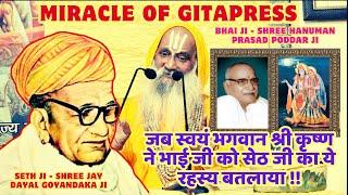 जब स्वयं भगवान श्री कृष्ण ने भाई जी को सेठ जी का ये रहस्य बतलाया  #gitapress #bhaktiashram