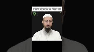 উমরাহ করলে কি হজ ফরজ হবে || জীবন ঘনিষ্ঠ প্রশ্নোত্তর #জীবন_ঘনিষ্ঠ_প্রশ্নোত্তর #শায়খ_আহমাদুল্লাহ