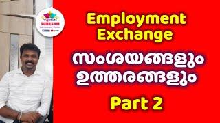 All About Employment Exchange - സംശയങ്ങളും ഉത്തരങ്ങളും  Kerala Employment Exchange Question & Answer