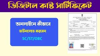 How To Download Digital Caste Certificate online In West Bengali 2023 || Download Caste Certificate