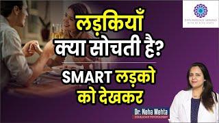 What do girls think when they see a Smart boy? Psychological Facts About Girls in Hindi