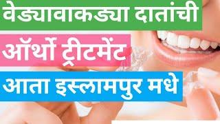 Orthodontic treatment in Islampur (Sangli) | Dr.Pooja Desai MDS (Orthodontist)