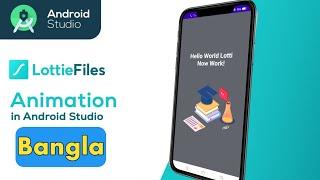 Lottie animation android studio With Code  /  lottie android tutorial / lottie animation android