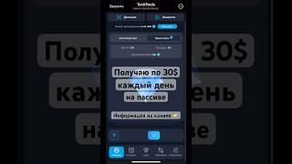 Получаем крипту TON в Telegram каждый день! #крипта #заработок #shorts #bitcoin #инвестиции #work