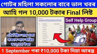 Self Help Group New Final List 2024//How To Check Self Help Group List//Self Help Group List 2024