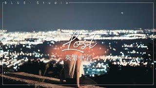 冷門分享《走進夜晚的神秘世界》Jai Wolf - Lost feat.Chelsea Jade英繁中字