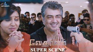 காசுக்காகவே கழுத்தறுப்பன், பாசத்துக்காக பண்ணமாட்டேனா டா?... | Vedalam Climax Scene | Ajith kumar