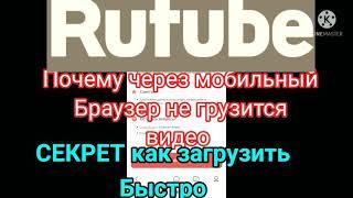 RUTUBE не загружает через мобильный браузер видео на свой канал, вот секрет