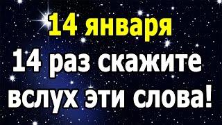 ДЕНЬГИ ВЕСЬ ГОД БУДУТ ЛИПНУТЬ К РУКАМ!!! Сильные Денежные Обряды на Васильев День (14 января)