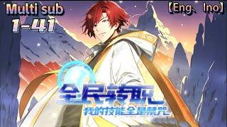 Multi sub【全民转职：我的技能全是禁咒】| My skills are all forbidden spells | Episode 1-41 Collection