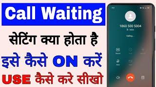 Call waiting Kya hota Hai।। call waiting setting ko on kaise karen।। how to use call waiting setting