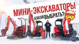 Как правильно выбрать мини-экскаватор?