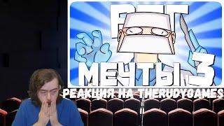 Реакция на TheRudyGames: РПГ МЕЧТЫ 3 - МОНТАЖ | AI DUNGEON (РУДИ, САСИДЖ)