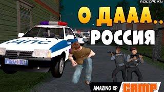 Россия Полиция - CRMP #1 [Amazing-rp]