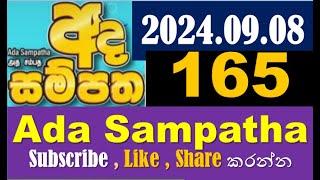 ada sampatha 165  #lottery 2024.09.08  #result #NLB #ada_sampatha lottery show #0165 #165