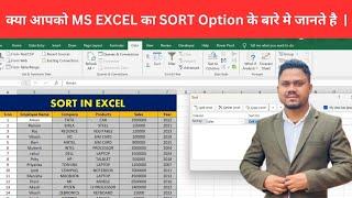 क्या आप MS EXCEL के SORT OPTION के बारे मे जानते है | बहुत काम का है SORT