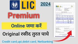 How to pay lic premium online | Lic premium online payment