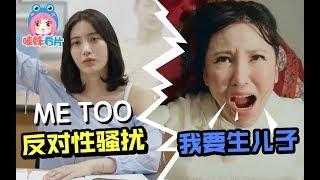 韩剧女主角开始反对性骚扰，国产剧还在玛丽苏【哇妹】