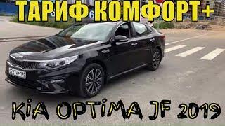 ПОДОГНАЛИ KiA Optima JF SOCHI 2019!!!Для РАБОТЫ В ТАКСИ!!!