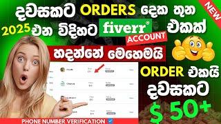 How To Create Fiverr Account Sinhala 2025 | Fiverr account Nmuber verify | Sri lanka | freelancer