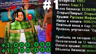 ПУТЬ ВЛАДЕЛЬЦА БАРА #1 - ARIZONA RP SAMP