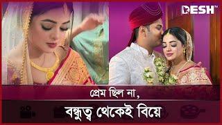 ৮ বছরের বন্ধুকেই বিয়ে করলেন শাকিলা পারভীন | Shakila Parvin | Desh TV