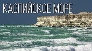 Каспийское море: Море-озеро | Интересные факты про Каспий