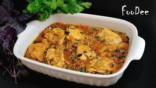 Чахохбили из курицы – Частичка Грузии на Вашей кухне – Из доступных продуктов / Chakhokhbili Recipe