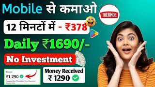 Thermos Earning App ! Thermos App real or fake ! Thermos app kab tak chalega ! Thermos app payment