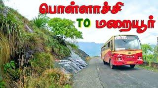 பொள்ளாச்சி ஆனைமலை வழியாக மறையூர் பயணம்  | Pollachi to Munnar Via Marayoor | gptamil vlogz