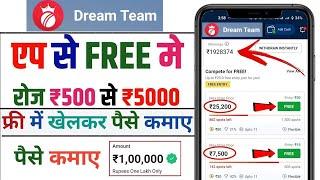 Dream Team | Free entry fantasy app | free fantasy cricket app | new fantasy app | free giveaway app