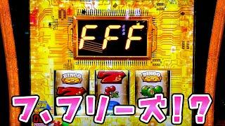 新台【スーパービンゴネオ】年末にフリーズ引いたさらば諭吉【このごみ1965養分】