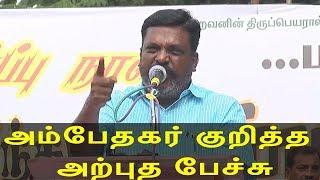 thirumavalavan speech on ambedkar memorial anniversary | latest tamil news today | redpix