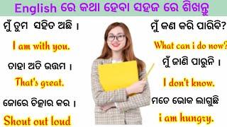 Best spoken English in Odia / Learn english in easy way/ translation /how to speak English fluently