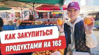 Как закупиться продуктами на 16 долларов на неделю! Турция 2024.