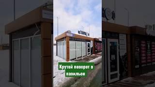 крутой  поворот  для твоего нового бизнеса в павильоне от Topkiosk.ru #топкиоск #павильон #киоск