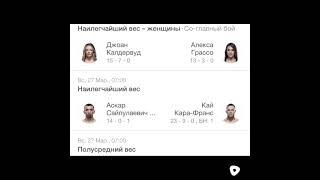 Предстоящие бои UFC 2022 MMA