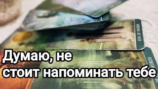 Его планы на Вас  Что решил он на сегодняшний день ️️