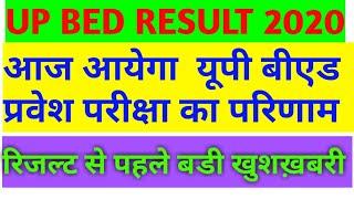 up bed result 2020 | upbed result 2020 date | aaj aayega upbed exam ka result| Up B. E. D news.