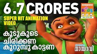 Mayavi | Luttappi Song from Mayavi 2 | Super Hit Animation Video | Manorama Music | Balarama