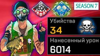 ЗР-24! 34 KILLS RECORD & 6000 DAMAGE ON OCTANE.EXE ! октейн гайд апекс легенд реликвия apex legends