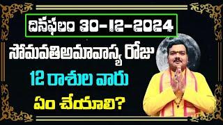 December 30th 2024 Daily Horoscope & Panchangam By Machiraju Kiran Kumar | Machirajubhakti