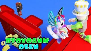 КОМАНДНЫЙ ПОБЕГ ОТ ЗЛОЙ НЯНИ вместе С ПАПОЙ в ROBLOX! НО игра СЛОМАЛАСЬ! БЕЖАЛИ и НЕ ДОБЕЖАЛИ!