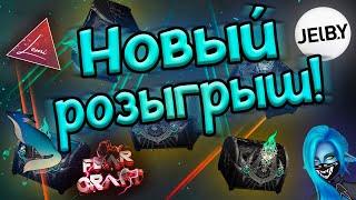 Lost Ark. РОЗЫГРЫШ ПЯТИ КОЛЛЕКЦИЙ "ТЕМНЫЕ ЗНАМЕНИЯ"!