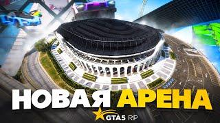 ОБНОВЛЕНИЕ 14 ФЕВРАЛЯ. НОВАЯ АРЕНА, ПАРНЫЙ ТАНЕЦ И МИНИ ИВЕНТ GTA 5 RP | ГТА 5 РП