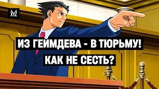 Разработчики игр в суде: как не сесть в тюрьму за ПЛАГИАТ и АВТОРСКИЕ ПРАВА