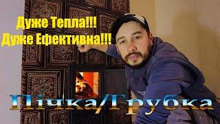 Грубка Для Твого Дому.Покажемо Як Зробити.