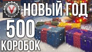 БОЛЬШИЕ НОВОГОДНИЕ КОРОБКИ. 500 ШТУК - проверяем ВБР